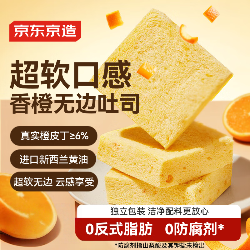 京东京造牛乳香橙无边吐司490g面包早餐办公室小吃下午茶糕点心,零食/坚果/特产,吐司面包,淘宝优惠券,粉丝福利购,淘宝优惠卷