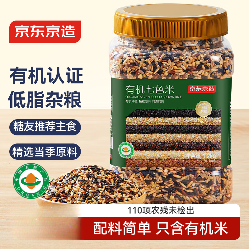 京东京造有机七色糙米2.4斤 糙米黑米杂粮粗粮大米伴侣