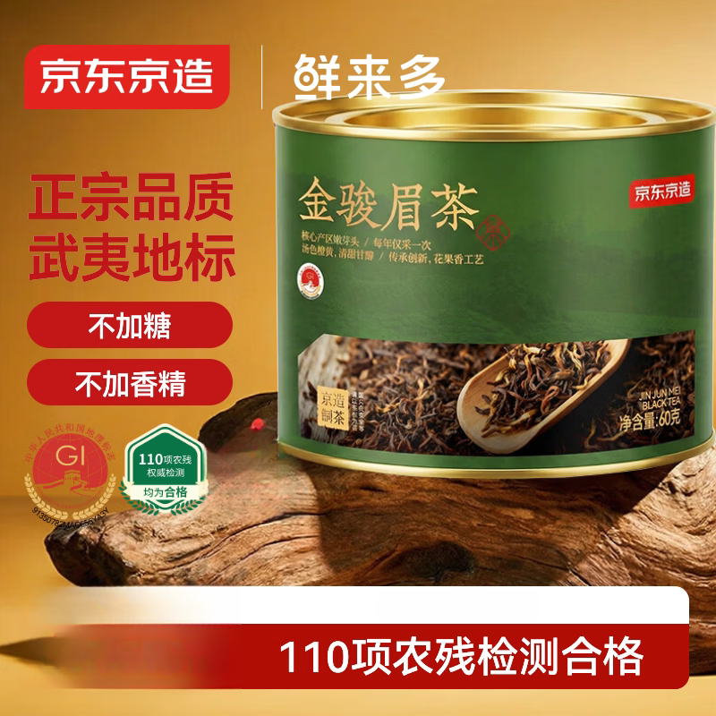 京东京造特级金骏眉红茶60g罐金骏眉