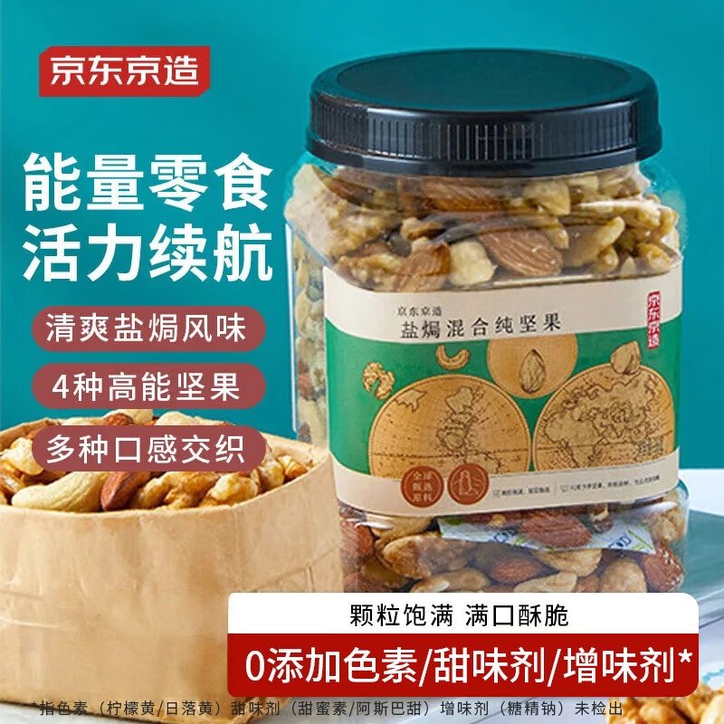京东京造盐焗混合坚果360g每日纯坚果扁桃仁早餐儿童罐装零食办公,零食/坚果/特产,混合坚果,淘宝优惠券,粉丝福利购,淘宝优惠卷