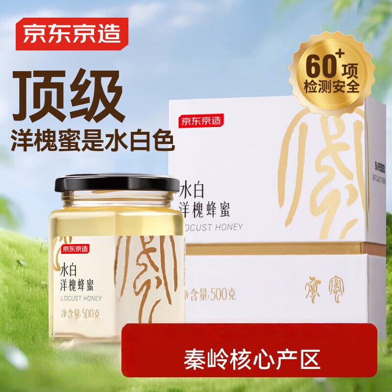 京东京造水白洋槐蜜500g珍稀款陕西洋槐蜜蜂蜜滋补品自然成熟