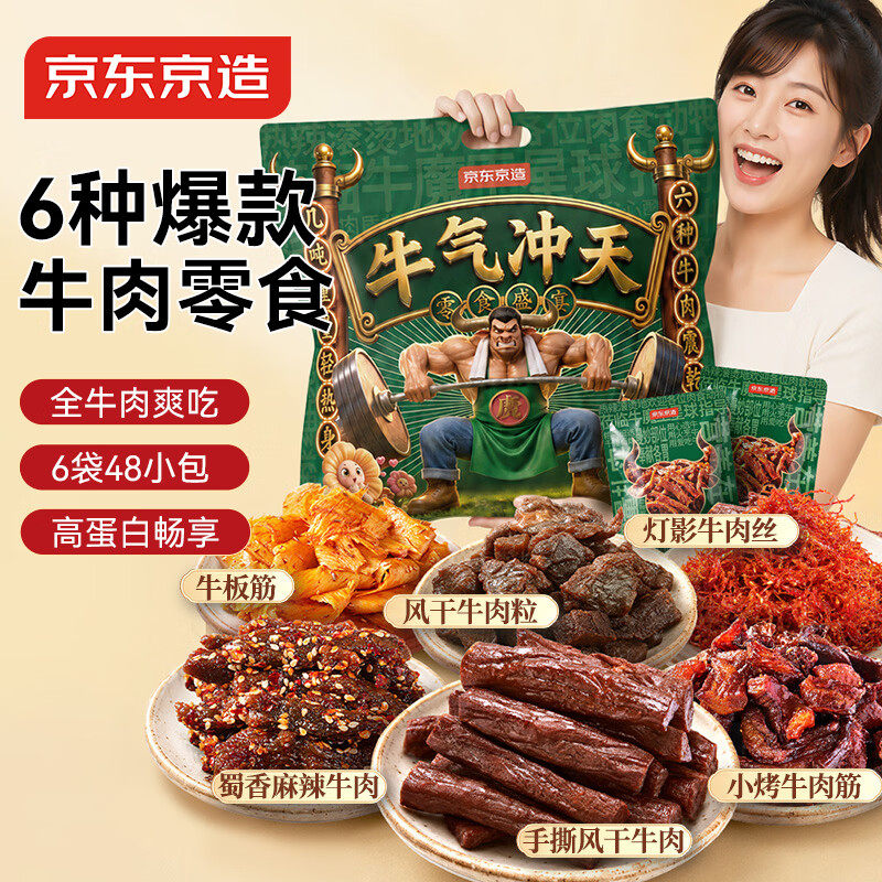 京东京造全牛肉大礼包风干牛肉干牛肉类