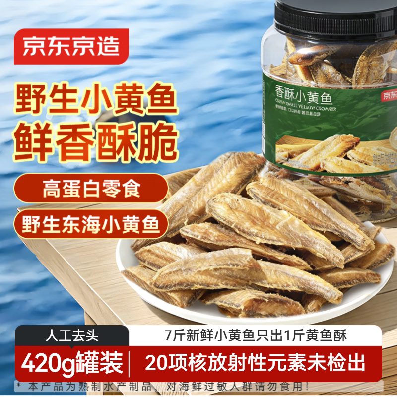 京东京造香酥小黄鱼420g 即即食鱼零食