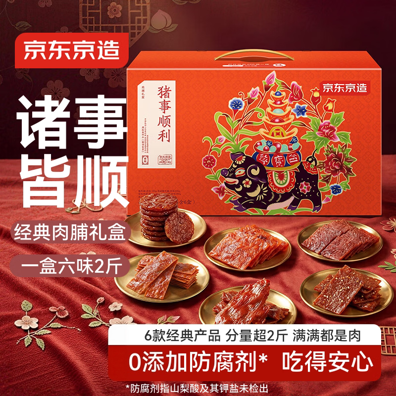 京东京造猪事顺利肉脯礼盒1.01kg肉脯肉脯靖江特产团购年货送非遗
