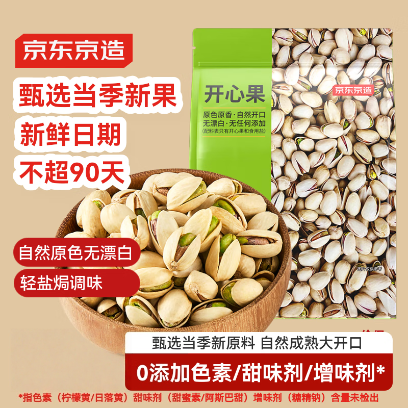 京东京造 开心果1.13kg大颗粒无漂白每日坚果孕妇休闲零食量贩装