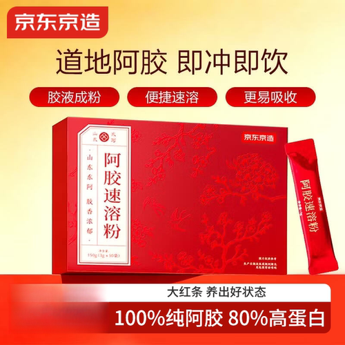 京东京造阿胶速溶粉3g*50袋阿胶粉补气血送妈妈长辈老婆补品七夕