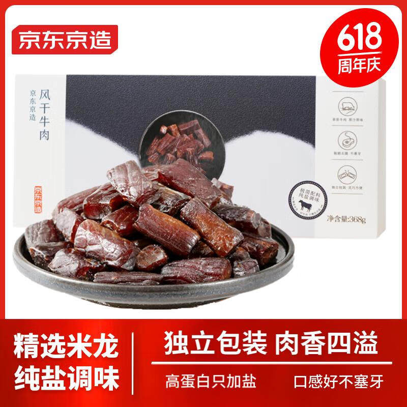 京东京造 风干牛肉干368g 内蒙古特产 优选原料只加盐 孕妇儿童