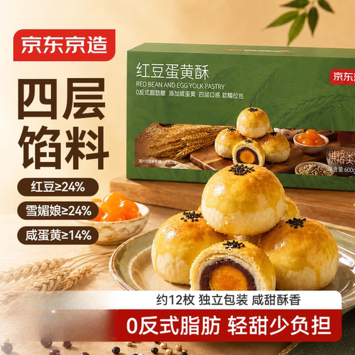 京东京造红豆蛋黄酥600g/12枚糕点心独立包装中秋送礼休闲食品特