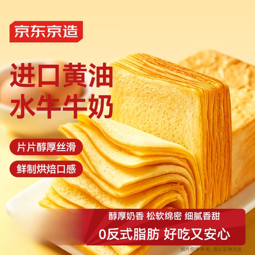 京东京造黄油水牛乳千层吐司1kg/约20枚小面包零食品代餐早餐糕点