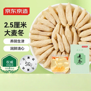 京东京造 四川大麦冬200g护泡养生茶冬麦四宝茶原料心煲汤药材