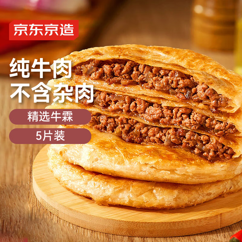 京东京造 纯牛肉酥皮馅饼500g 5片 馅牛肉含量大于70% 早餐速食,粮油调味/速食/干货/烘焙,馅饼/烧饼/锅盔,淘宝优惠券,粉丝福利购,淘宝优惠卷