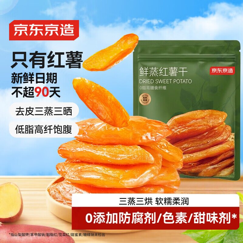 京东京造鲜蒸红薯干500g无添加地瓜干倒蒸无糖低脂即食零食