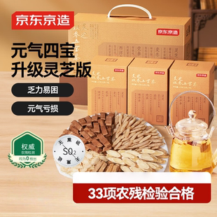 京东京造 灵芝元气四宝茶礼盒273克 党参西洋参黄芪麦冬补气养生