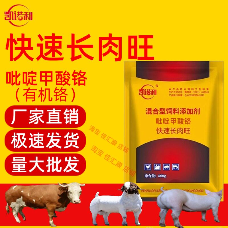 吡啶甲酸铬猛吃猛长牛羊拉大骨架催肥增重快速催肥快速长肉旺凯诺