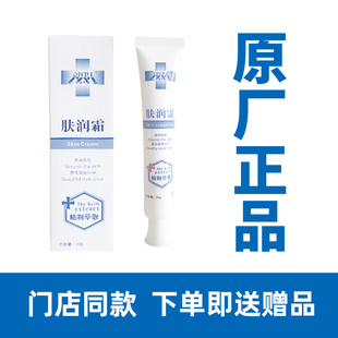 北派修脚同款立行卫士肤润霜