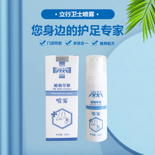 北派修脚立行卫士喷雾植物萃取轻松爽护足部补充水分呵护通用精华