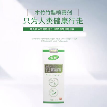 北派修脚店面同款木竹竹醋喷雾剂三赠一个鞋袜清洁 3赠1