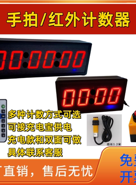 网红打卡手拍计数红外计数