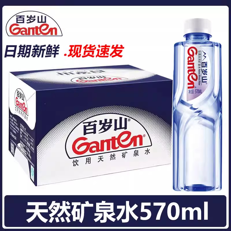 百岁山天然矿泉水570ml*24瓶*3箱便携箱装办公会议饮用水送货上门
