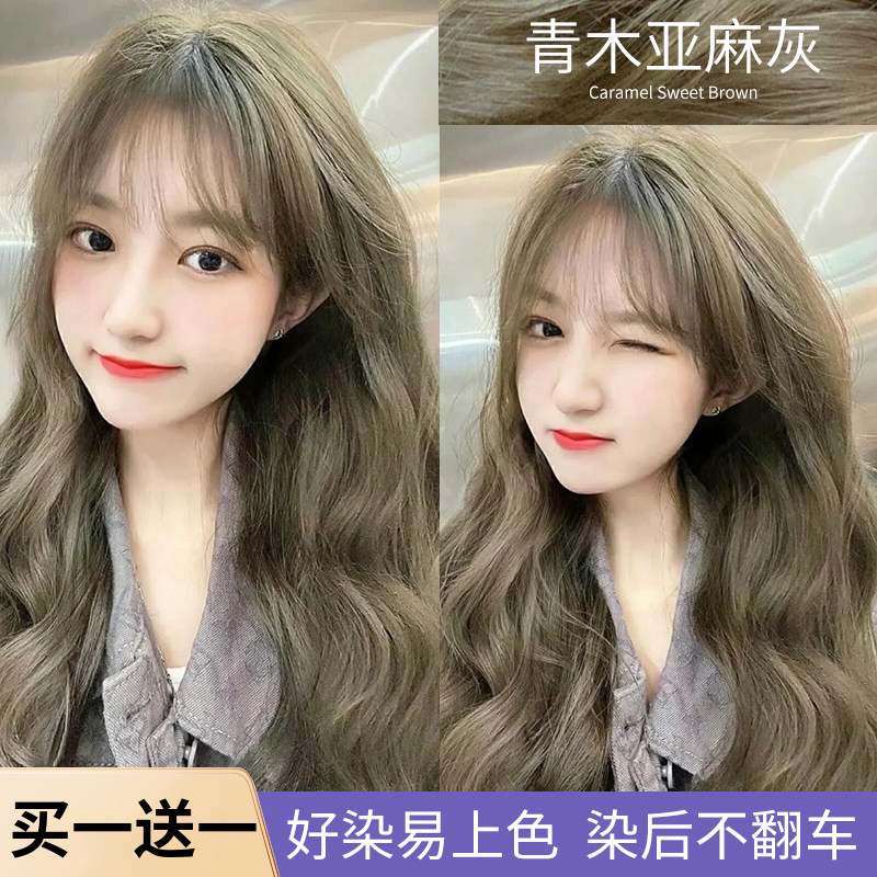 抹茶青木亚麻灰闷青色染发剂膏墨彩染