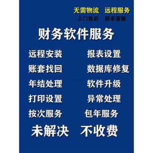 金蝶软件技术服务售后维护安装培训数据找回修复kis标准迷你版