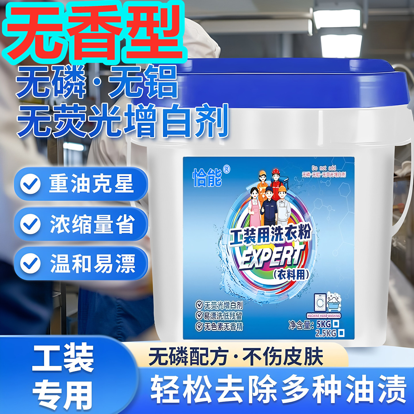 无香型洗衣粉5公斤10斤无磷无香精无敏感无荧光剂强力去污好皂粉