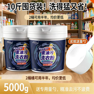 10斤大桶去油去污强力去重油污洗衣粉高泡沫多渍机修工作服去油王