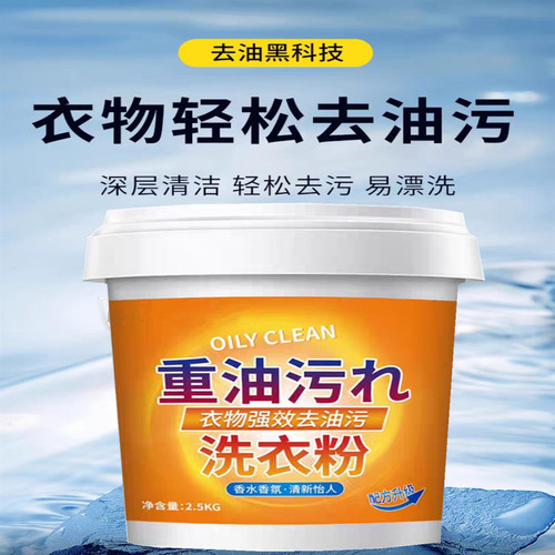 10斤装去重油污洗衣粉