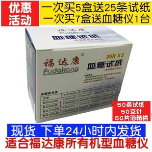 福达康血糖试纸条血糖仪试纸试条试片eb-g血糖检测试纸 50条1盒