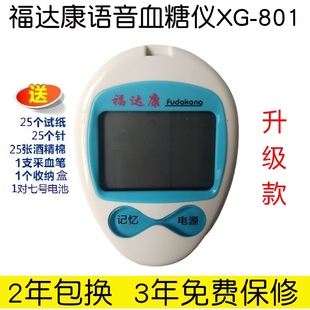 正品家用福达康血糖仪语音播报电子血糖分析仪送血糖试纸25条