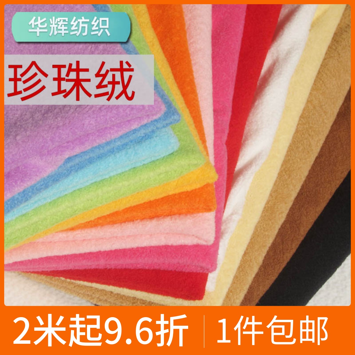 珍珠絨毛絨布料超柔短毛絨玩偶公仔面料14色可選抱枕動漫diy手工