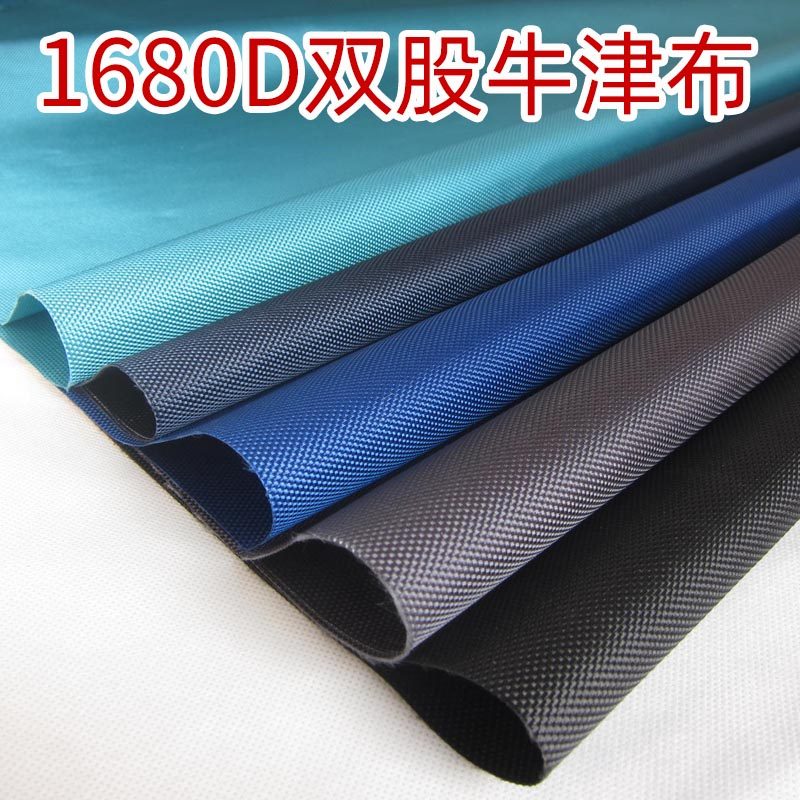 1680D双股化纤牛津布防水布料帐篷雨篷箱包背包面料优丽胶pvc纯色