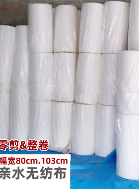 pp亲水纺粘无纺布料白色35克环保敷药袋吸潮包装材料新料整卷零剪