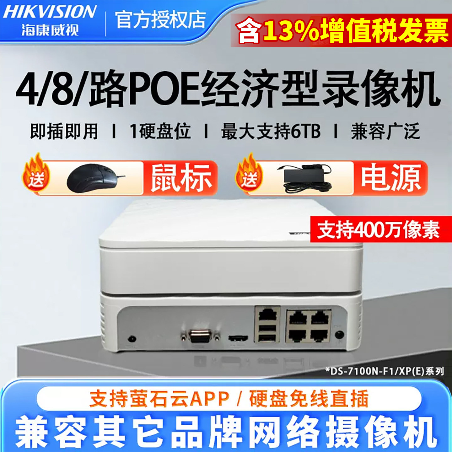 海康威视4路8路NVR硬盘录像机poe网络高清监控交换一体主机家用