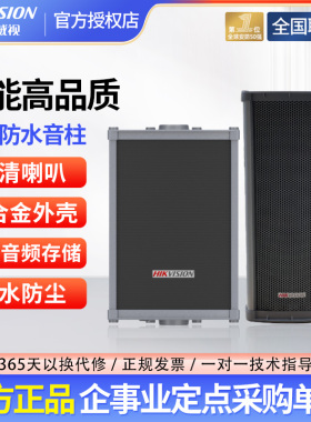 海康威视户外防水音柱警戒摄像机外接壁装音箱喇叭2FH3021C-OW/D