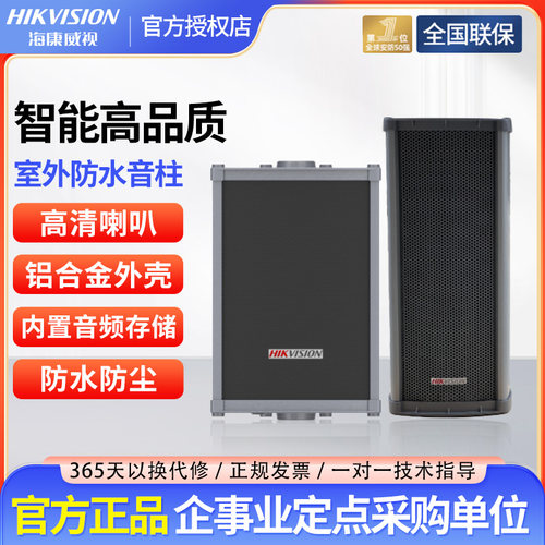 海康室外音柱监控专用外接高品质