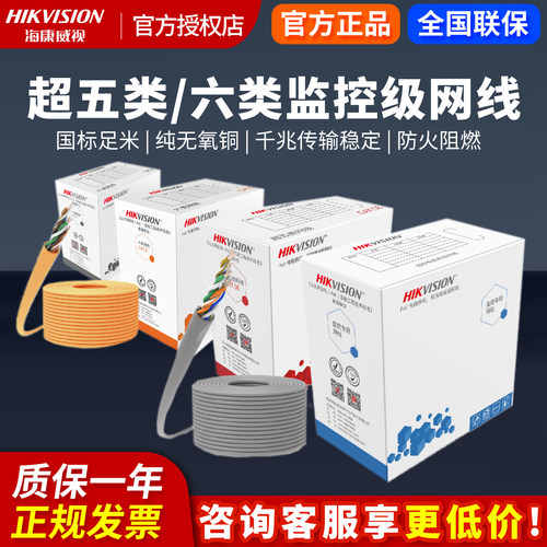海康威视系列超五类网线
