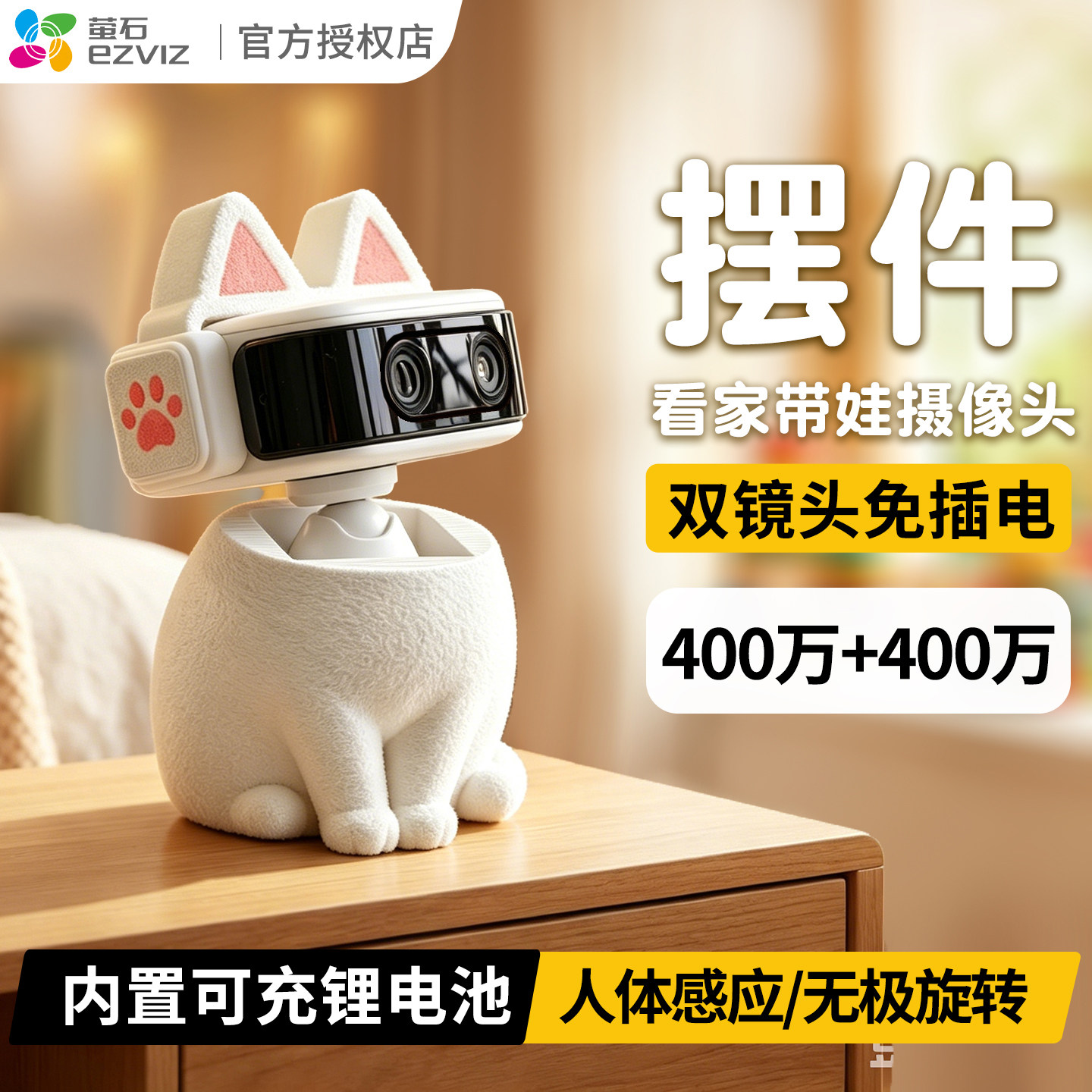 萤石云4g摄像头CB60免插电监控家用远程手机室内2026新款装饰摆件