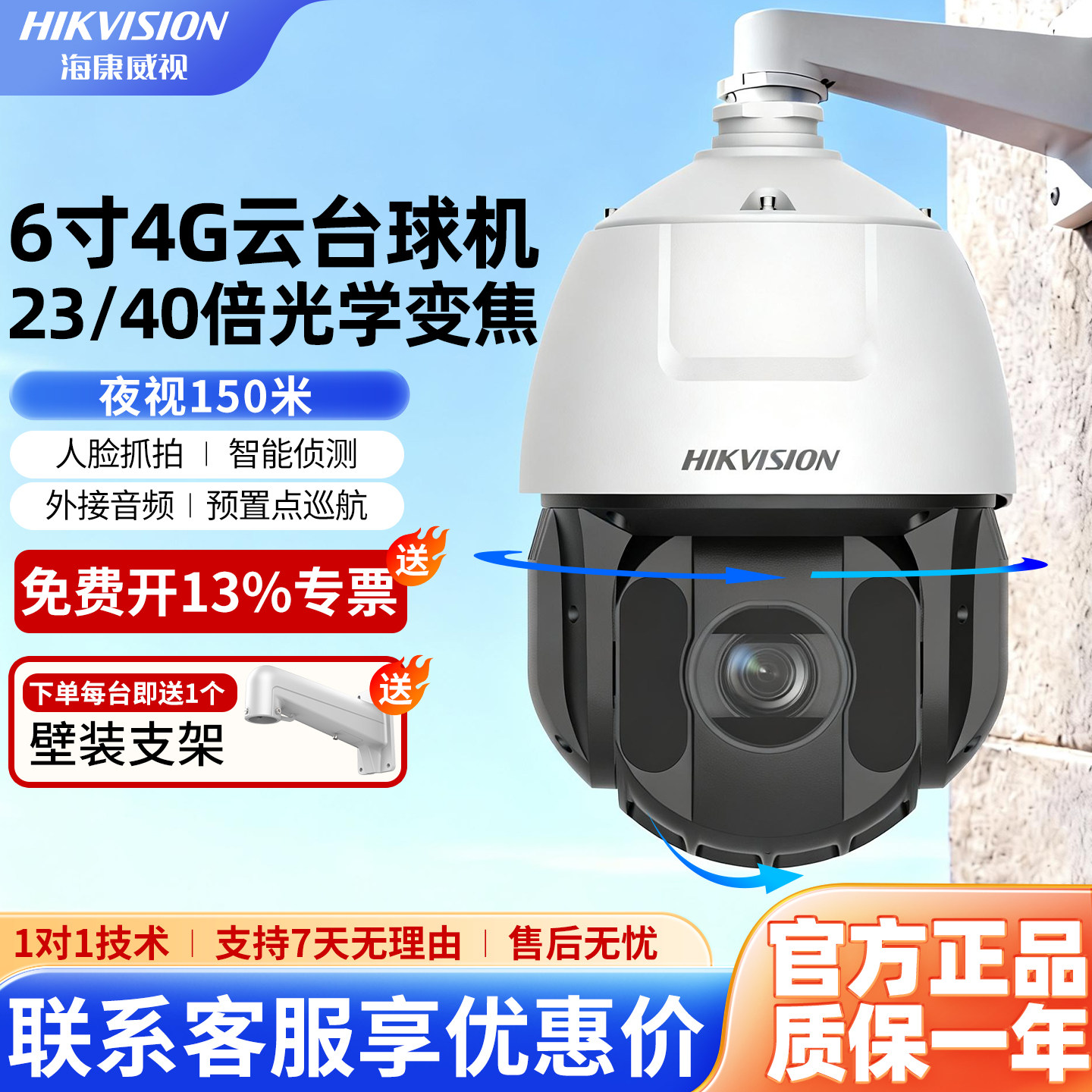 海康威视23/40倍光学变焦摄像头6寸4G室外云台球形机POE400万监控