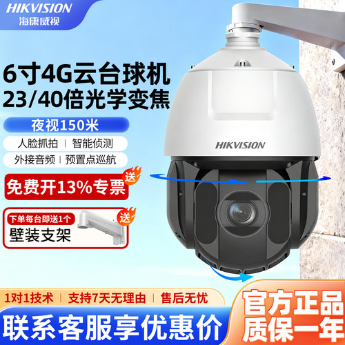 海康变焦6寸云台监控夜视150米