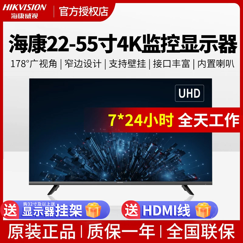 海康威视22/24/32/43/50/55寸4K高清监控专用显示器液晶LED监视屏