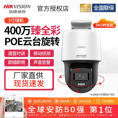 海康威视400万高清全彩poe摄像头