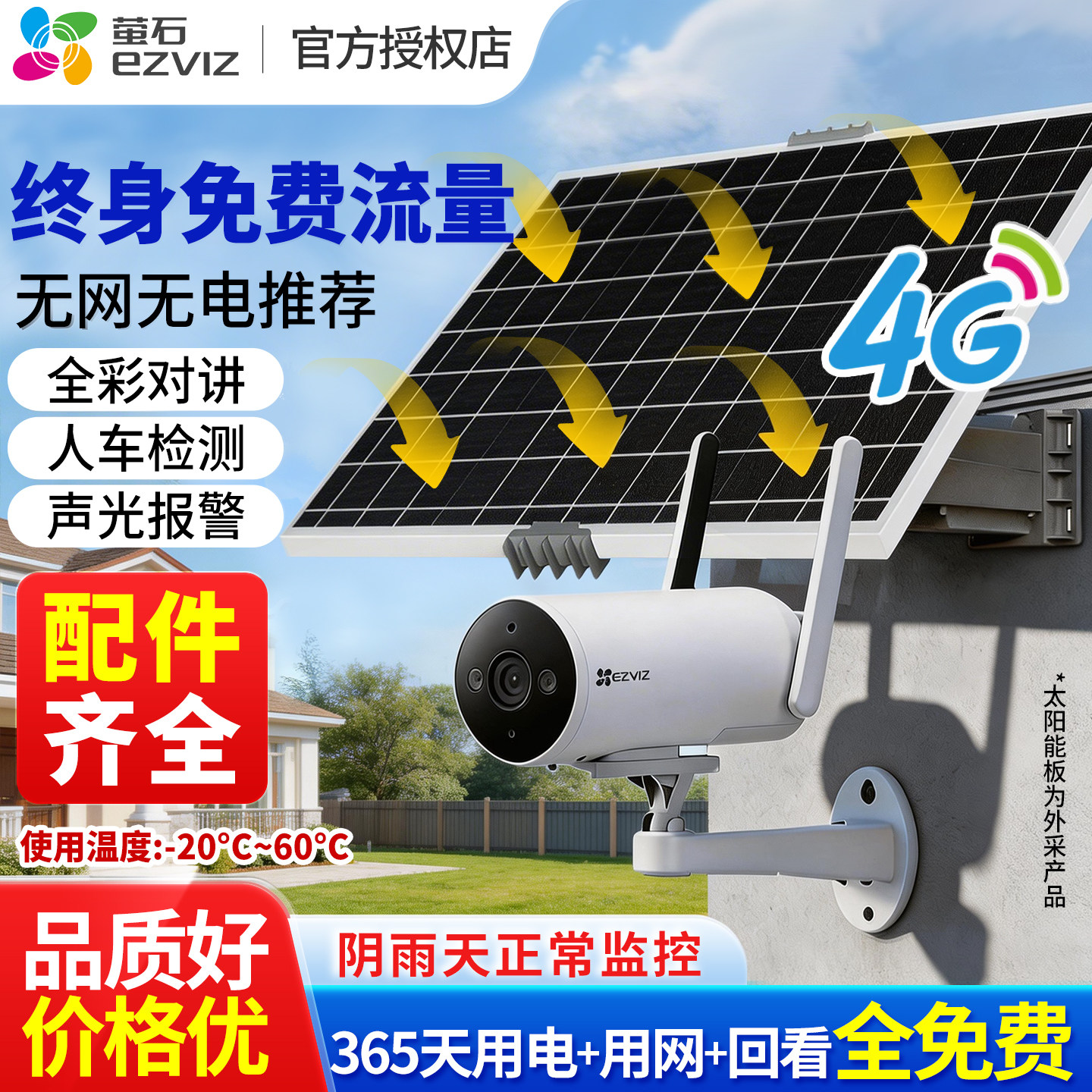 萤石太阳能监控4G免wifi免流量手机远程室外无电无网防水别墅庭院