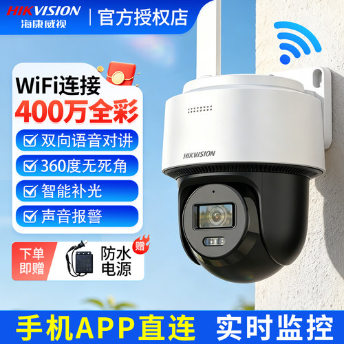 海康威视无线wifi监控摄像头家用室外360度全景全彩球机手机远程