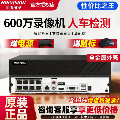 海康威视POE单盘4/8路NVR录像机