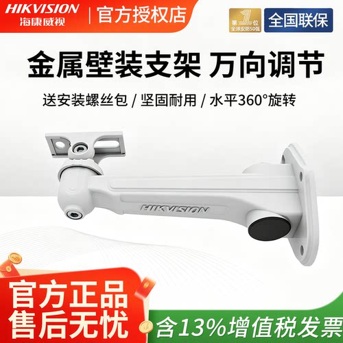 海康威视原装支架万向