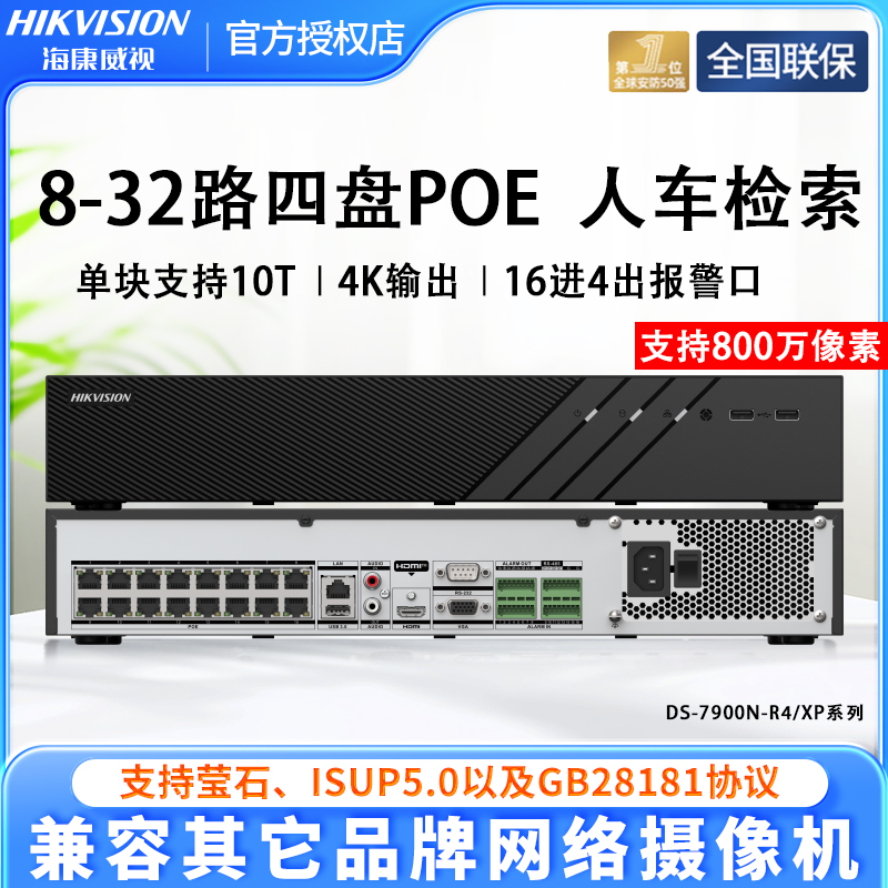 支持8TB高清NVR监控主机网线供电