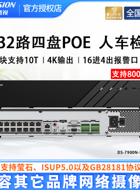 海康威视16/32路四4盘位POE监控网络硬盘录像机7916/7932N-R4/16P