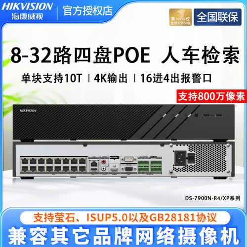 支持10TB高清NVR监控主机POE供电