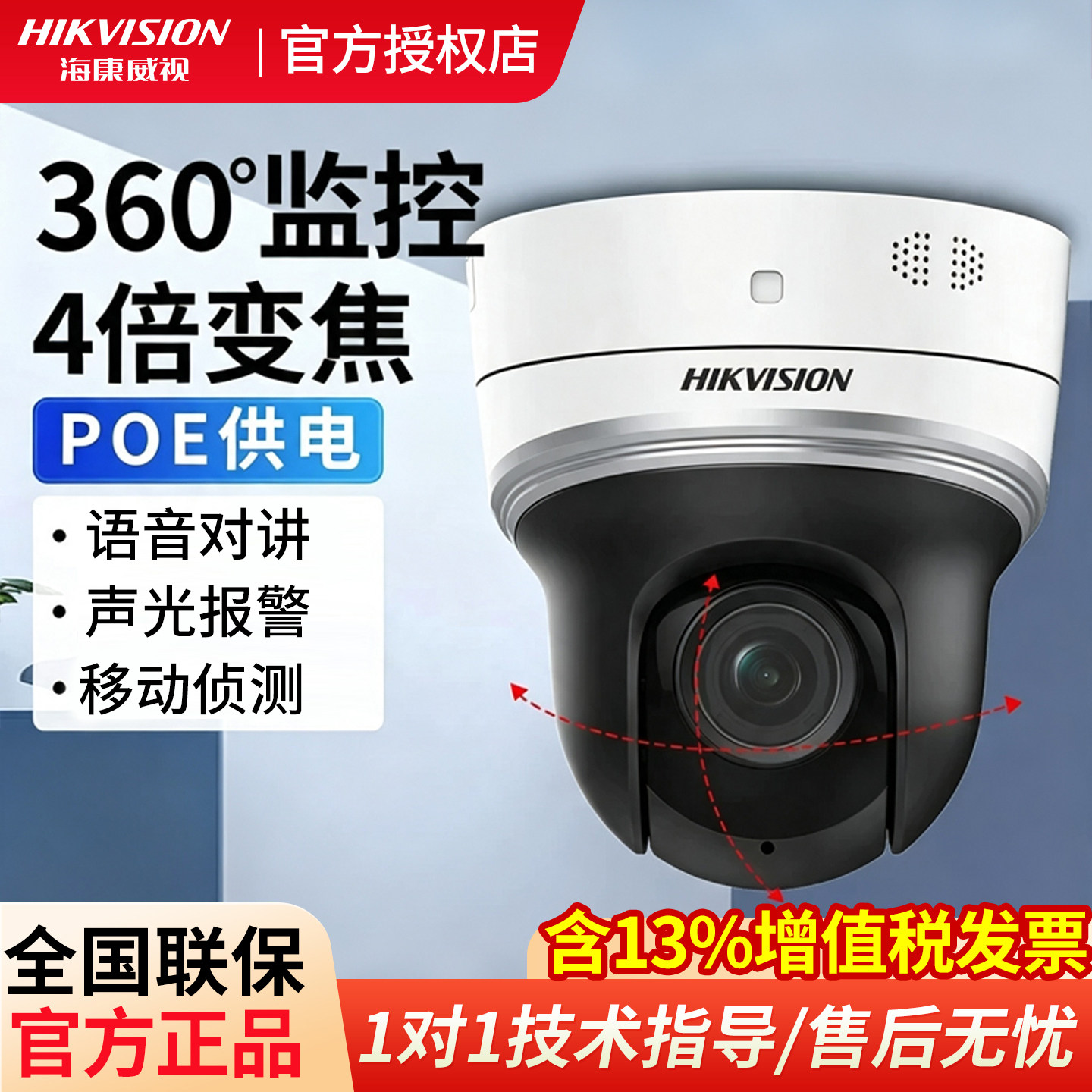 海康吸顶旋转半球室内变焦高清